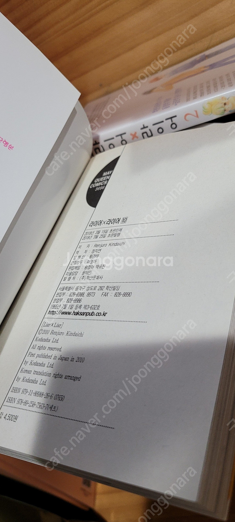 라이어x라이어 초판 소장용 택포 4만5천원--9