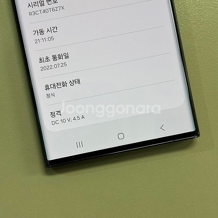 갤럭시S22울트라 블랙색상 256용량 미파손 무잔상 상...--3