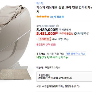 제스파 안마의자 리브테르 듀얼코어엔진 (배송지변경)