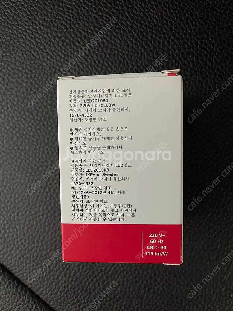 ( 새제품 ) 이케아 솔헤타 LED전구 345루멘--1