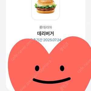 롯데리아 데리버거 2000원 7월24일까지