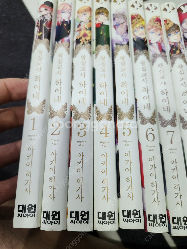 왕실교사 하이네 1-11 택포 2만원--3