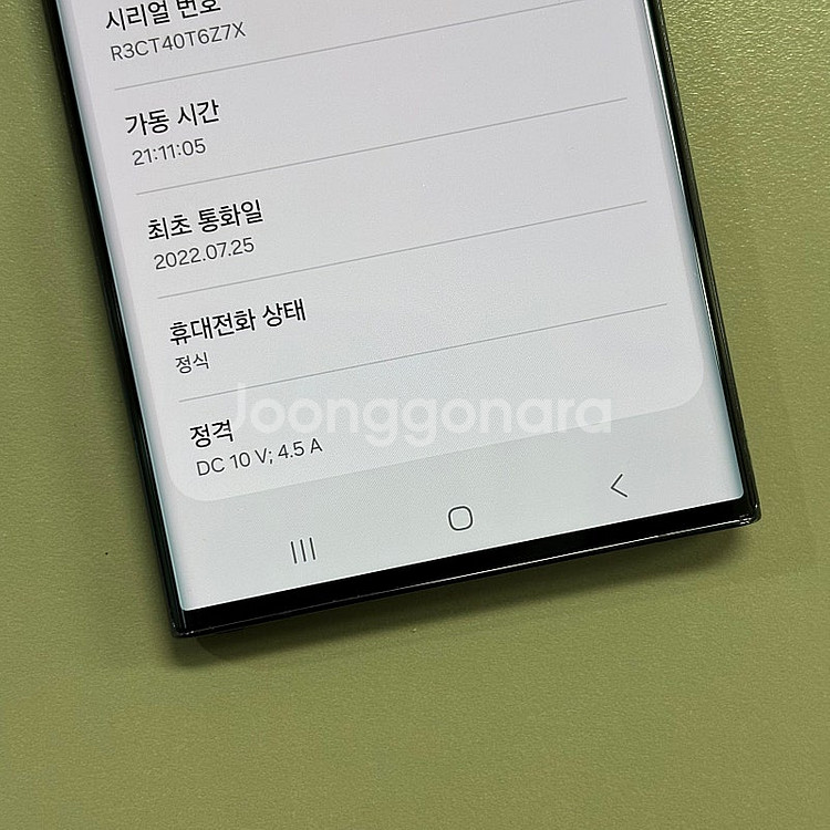 갤럭시S22울트라 블랙색상 256용량 미파손 무잔상 상...--3