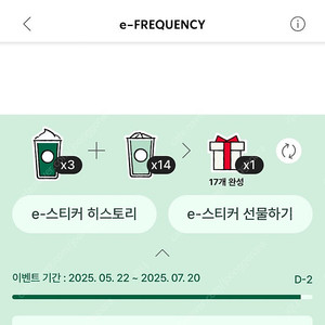 스타벅스 프리퀀시 완성본