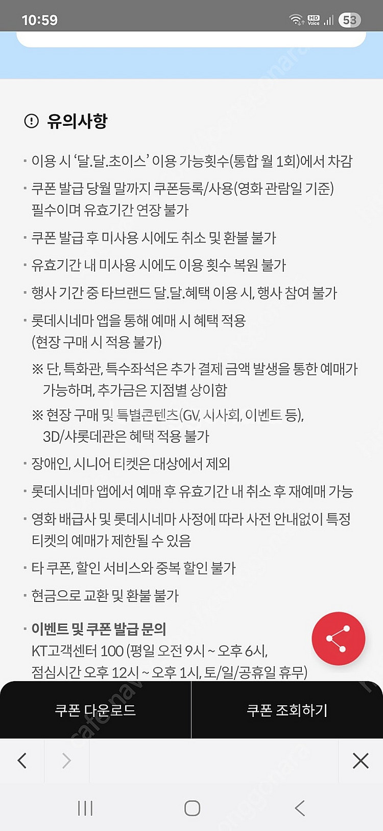 KT달달 롯데시네마 7천원예매권 2장3000원--0
