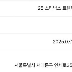 스타벅스 프리퀀시 타월 그린 수령권 팝니다.(신촌.연대)