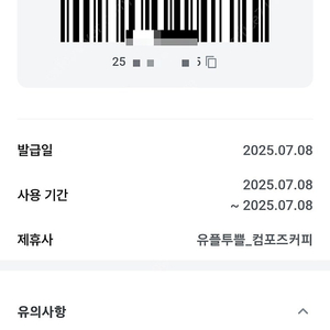 컴포즈 커피 아이스 아메리카노 2잔 2천원 오늘까지