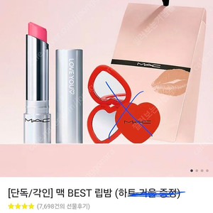 맥 BEST 립밤