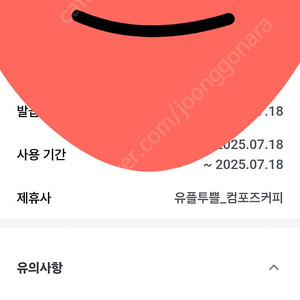 컴포즈 아이스아메리카노 900원 오늘까지