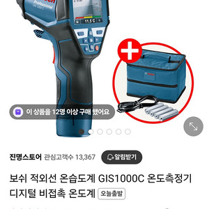보쉬적외선온습도측정계,보쉬열화상카메라