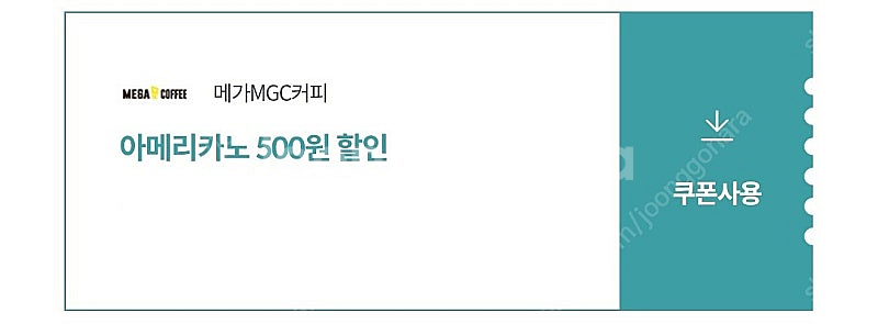 메가커피 500원 할인쿠폰 2장 => 400원--0