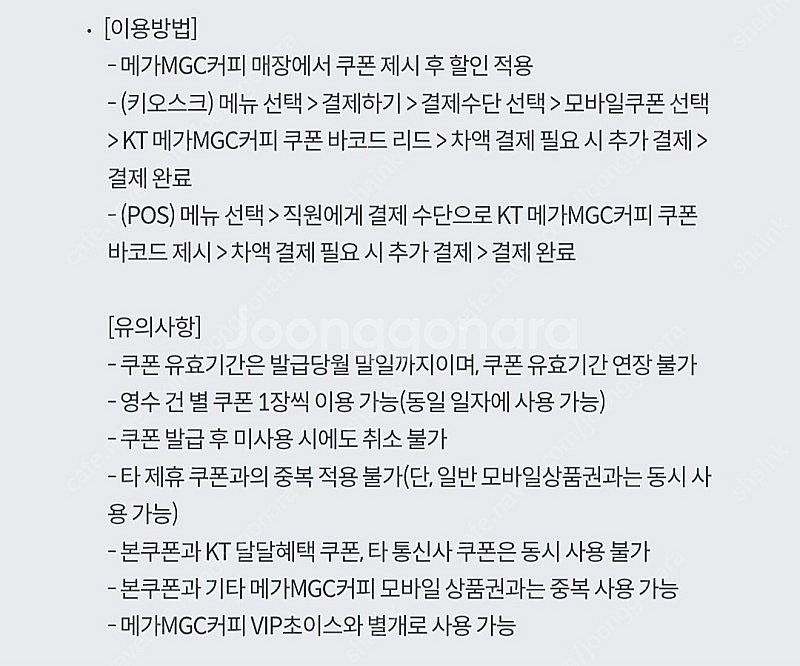 메가커피 500원 할인쿠폰 2장 => 400원--1