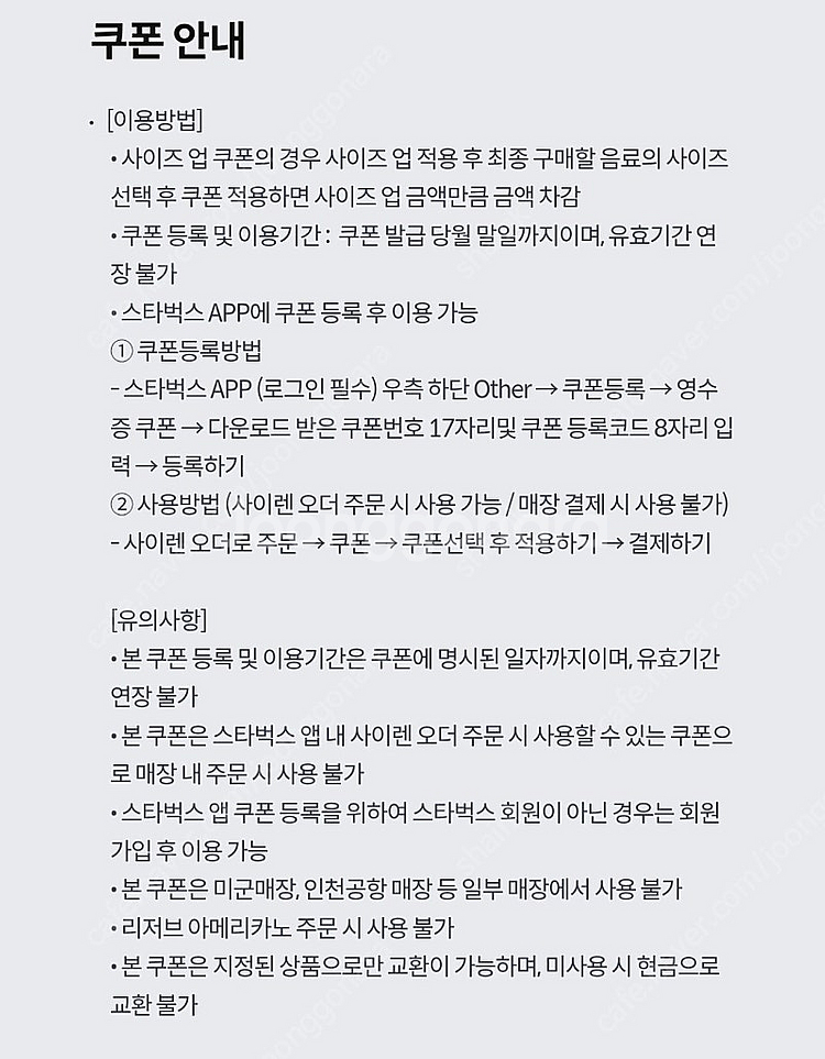 스타벅스 음료 사이즈업 쿠폰 => 300원--1
