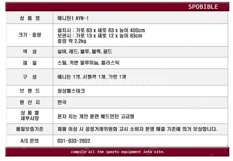 혼자 치는 배드민턴 연습기 애니턴 Any-ton 1--1