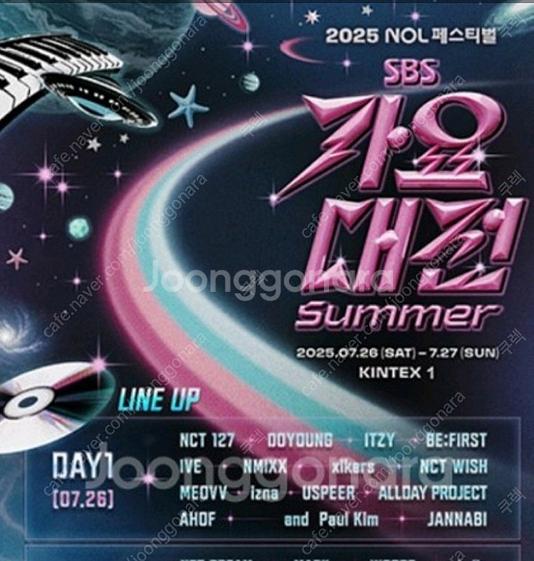 SBS 가요대전 써머페스티벌 07/26 티켓 양도합니다--0