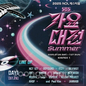 SBS 가요대전 써머페스티벌 07/26 티켓 양도합니다