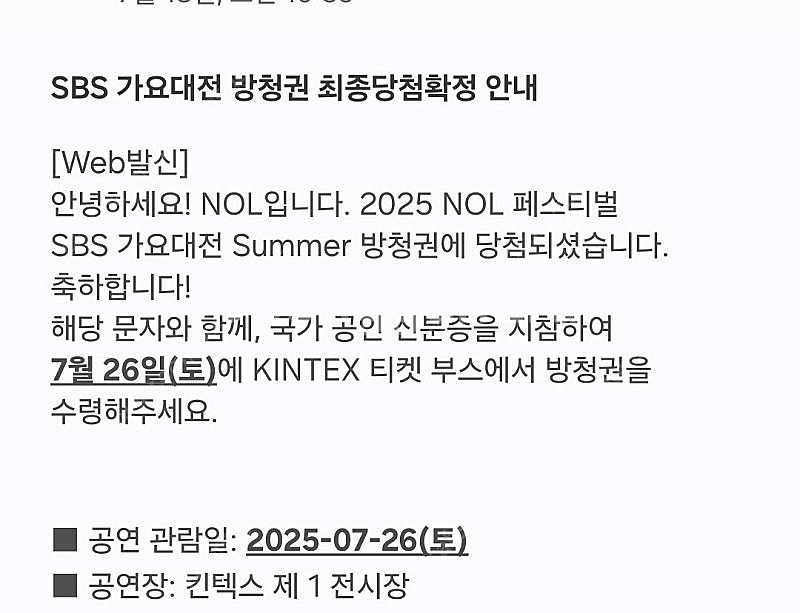 SBS 가요대전 써머페스티벌 07/26 티켓 양도합니다--1