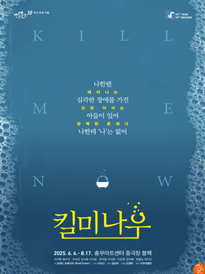 [대리성과] <연극 킬미나우 마지막오픈> 1층 B구역 ...--0