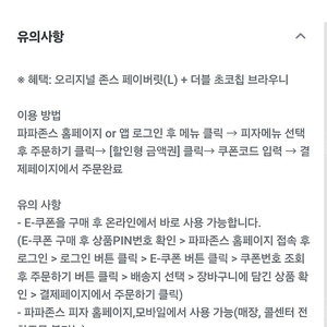 파파존스 피자 기프티콘 오리지널 존스 페어버릿(L) 더블 초코 브라우니칩 팝니다