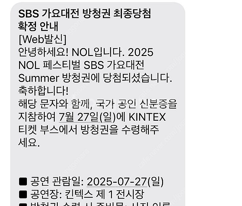 2025 가요대전 7/27 티켓 2매 양도 ( 엔시티드...--1