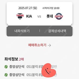 7월 25일 26일 KIA타이거즈 롯데자이언츠 사직구장 1루내야필드석,중앙상단석 2연석 팝니다.