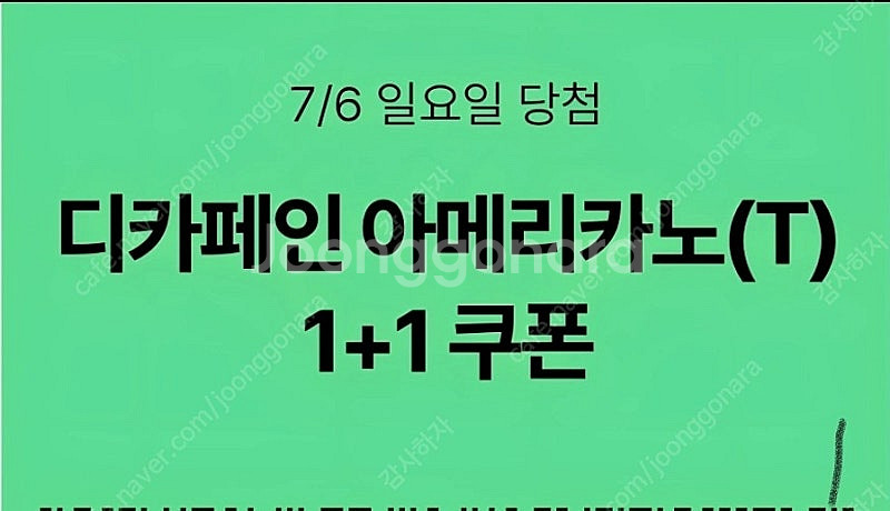 스벅 디카페인 아메1+1 1000원 또는 프리퀀시 교환--0