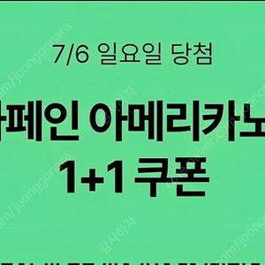 스벅 디카페인 아메1+1 1000원 또는 프리퀀시 교환