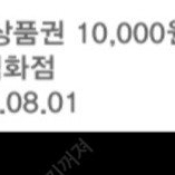 신세계 상품권 10,000원 교환권 2장 일괄