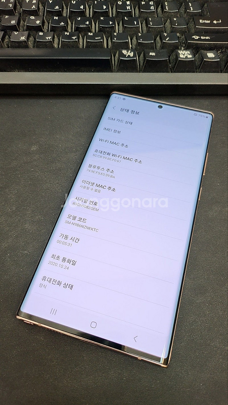 갤럭시노트20울트라 브론즈 256GB 무잔상 상태좋은 ...--2