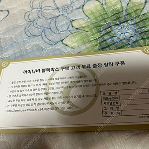 아이나비 블랙박스 무료 출장 쿠폰 택포 2만원