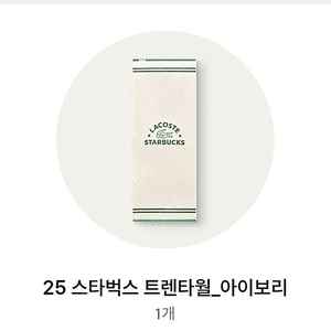 스타벅스 트렌타월 아이보리 (광화문 우체국점)