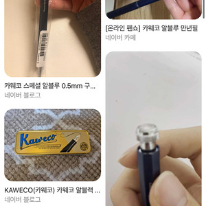 구매합니다) 카웨코 스페셜 알블루 구해요