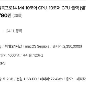 미개봉 / 맥북프로14 M4 10코어 CPU 10코어 GPU 블랙 (SSD512GB RAM16GB) MW2U3KH MW2U3KH/A 190만원
