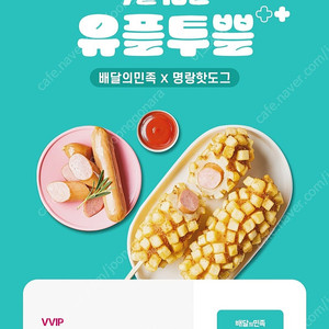 배민 명랑핫도그 8000원할인쿠폰 (1500원)