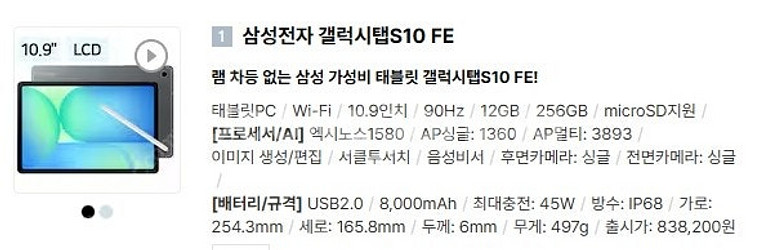 갤럭시탭S10 FE 와이파이 256G 신품급 /--1