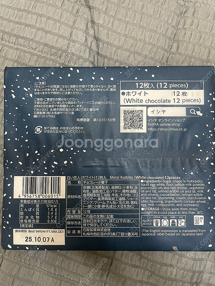 일본 면세 과자 시로이코이비토 12개입(7월13일 구입...--1