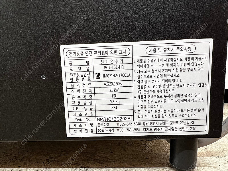 블루피아 BCT-151 전기온수기 판매합니다--1