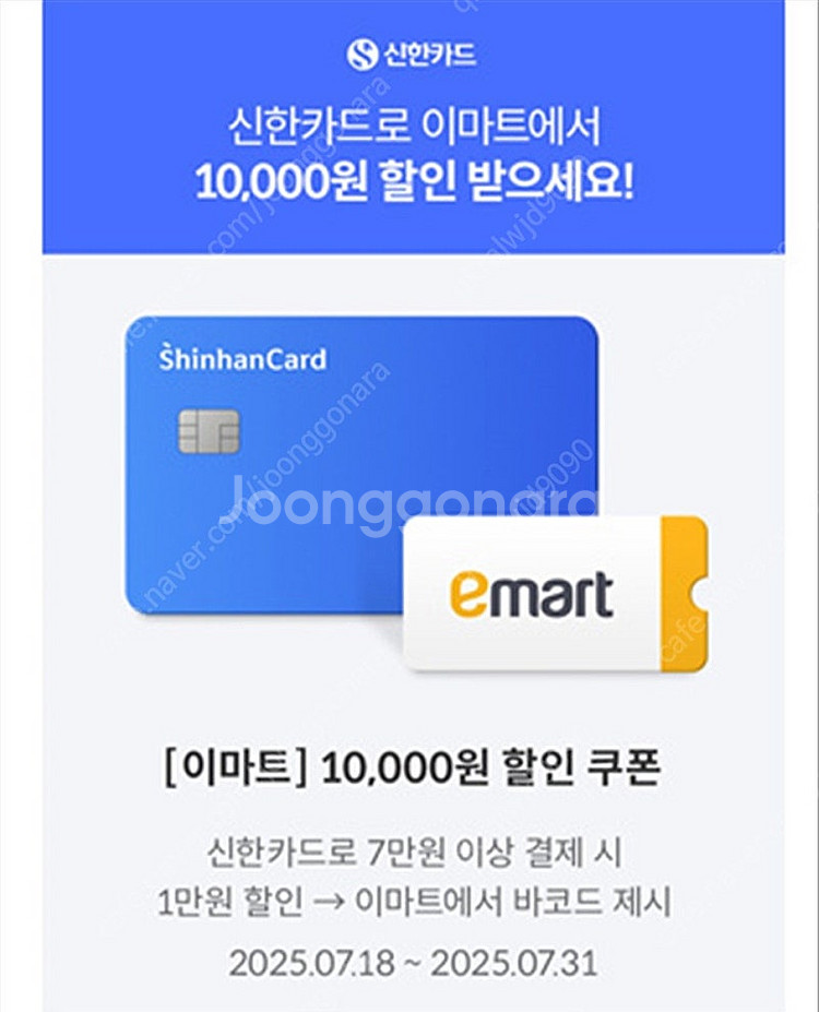 이마트 10,000원 쿠폰 > 4,000원 (신한카드,...--0