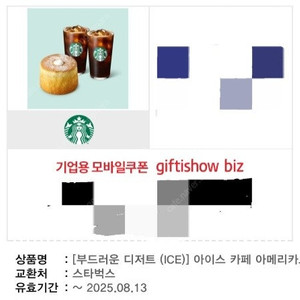 스타벅스 부드러운 디저트세트 판매합니다