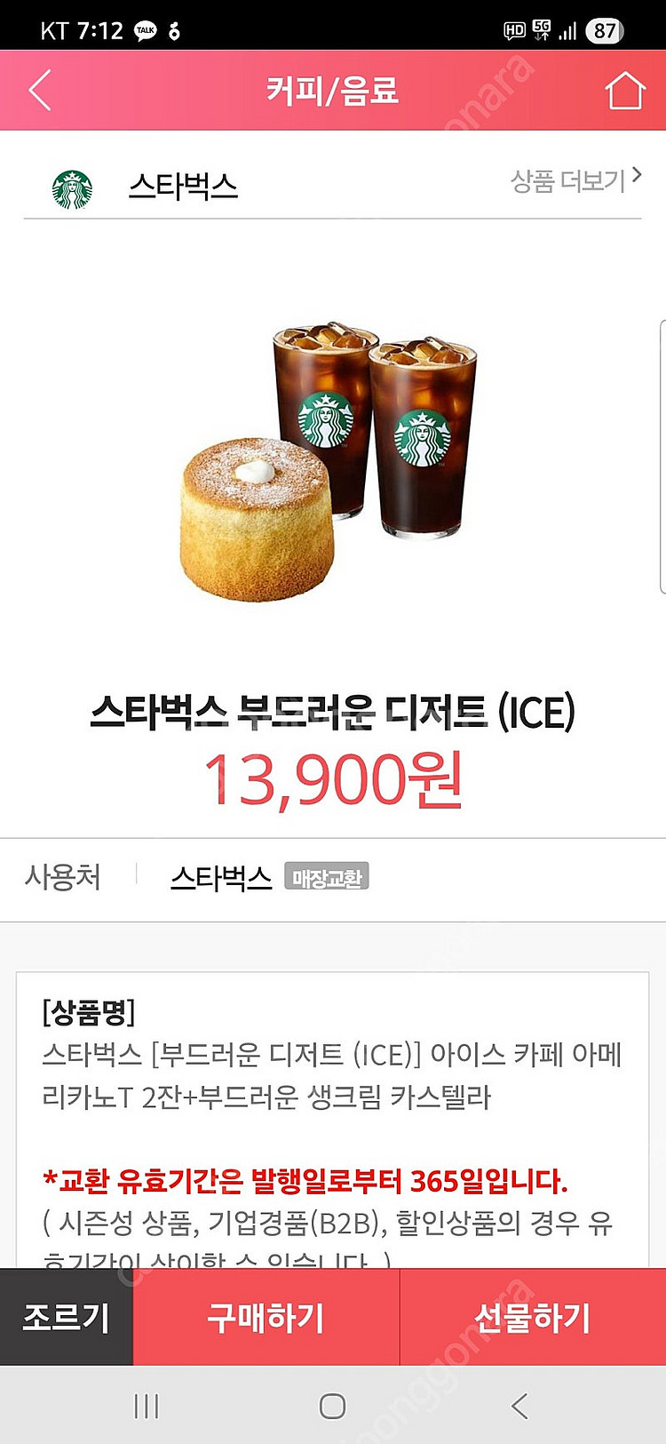 스타벅스 부드러운 디저트세트 판매합니다--1