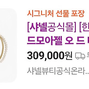 샤넬 코코 마드모아젤 오 드 빠르펭 엥땅스