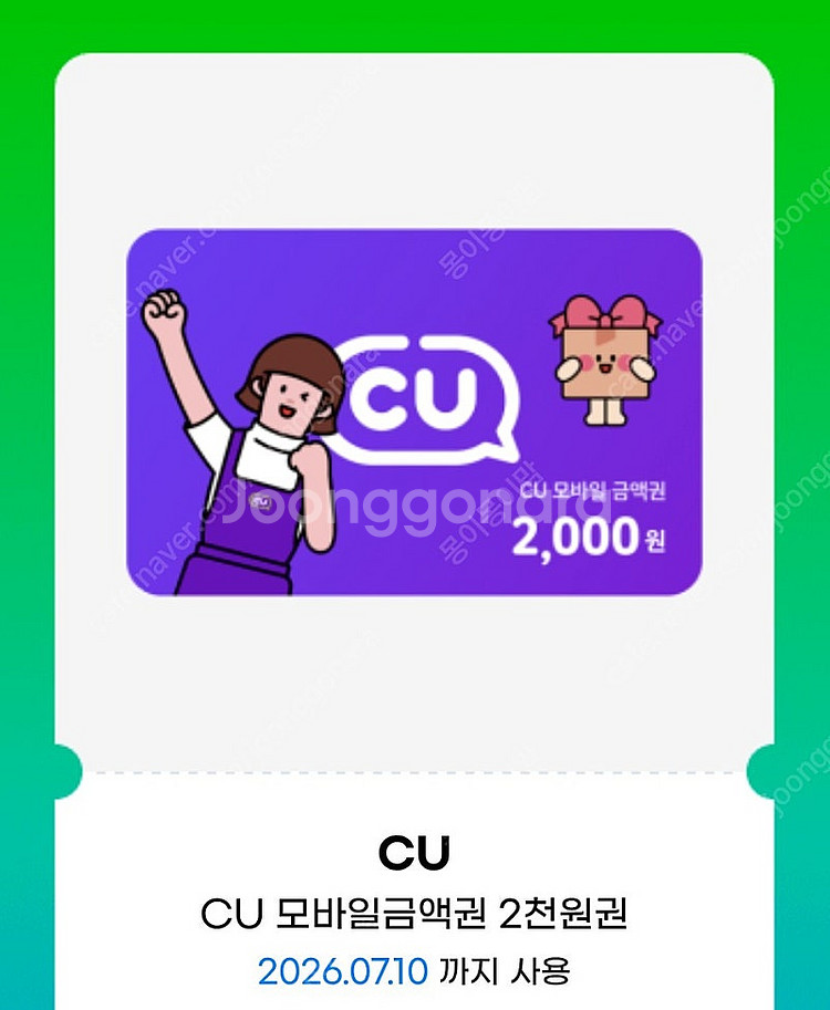 cu 모바일금액권 5천원--0
