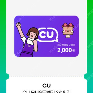 cu 모바일금액권 5천원