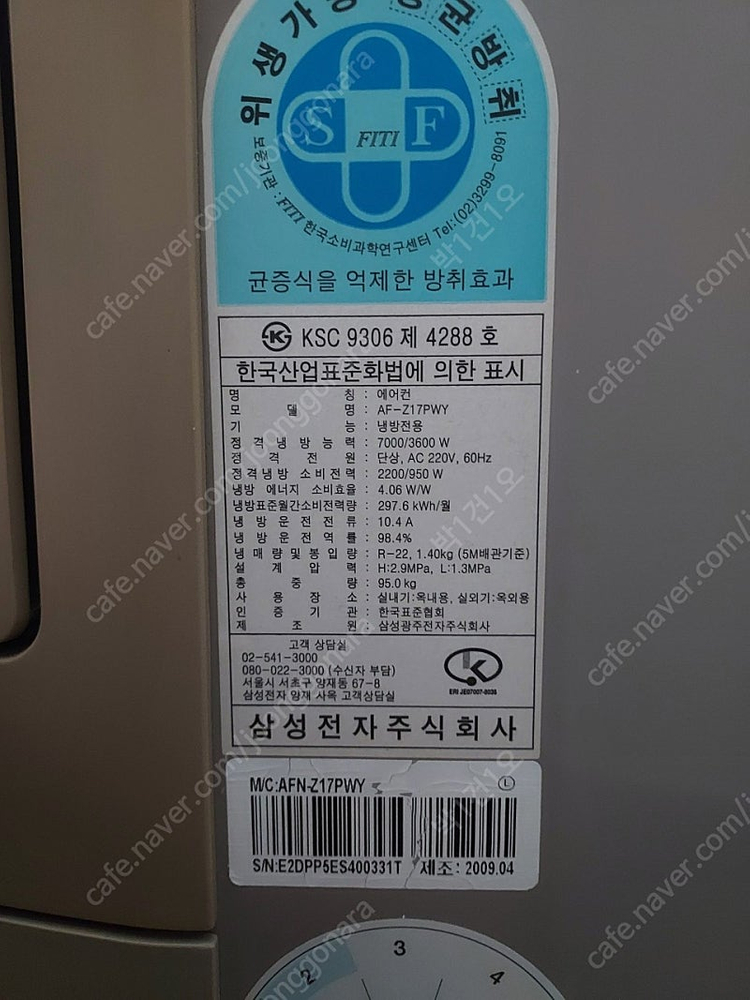 2009년/17평+6평형/삼성전자 하우젠 2in1 에어컨 판매합니다. 이미지