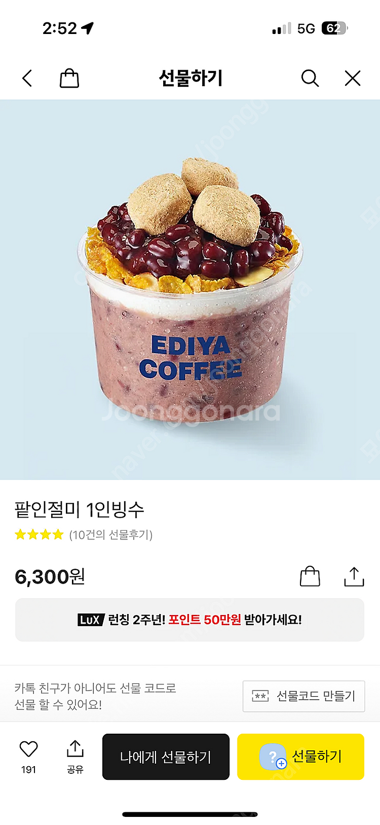 이디야 팥인절미 1인빙수--0