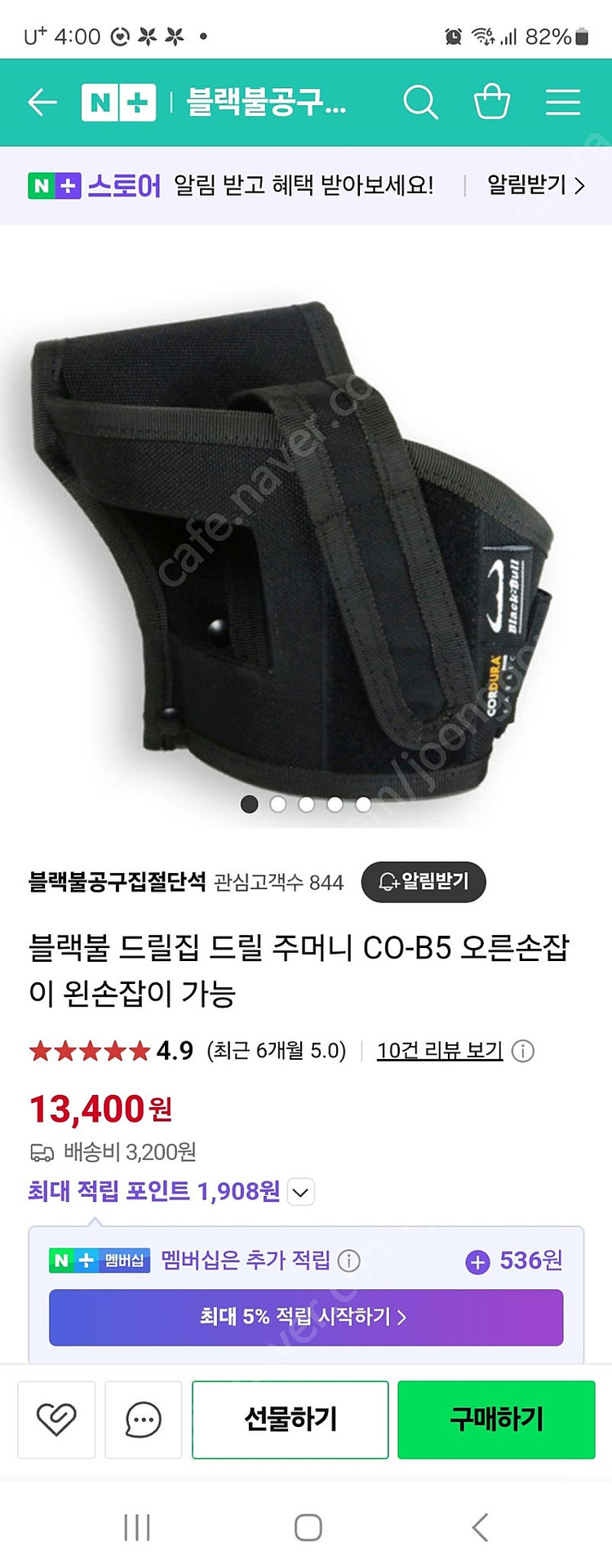 블랙불 드릴 주머니 CO-B5 공구벨트 공구주머니 이미지