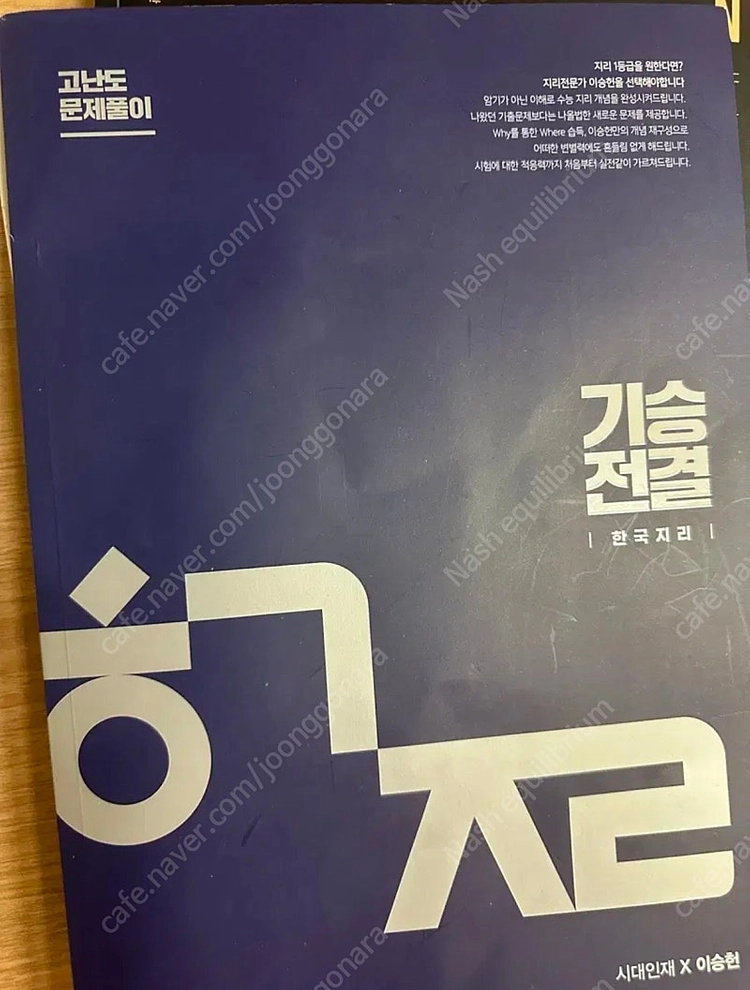 2025 시대인재 한국지리 이승헌t 고난도 문제풀이 이미지