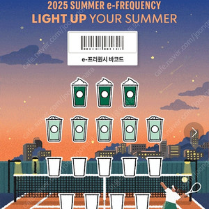 스타벅스 프리퀀시 9개까지 삽니다 (일반만)