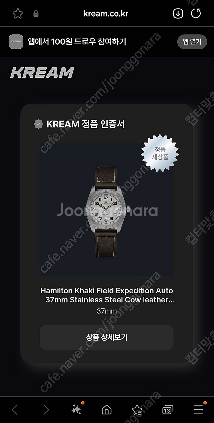 해밀턴 카키필드 익스페디션 37mm 흰판--5
