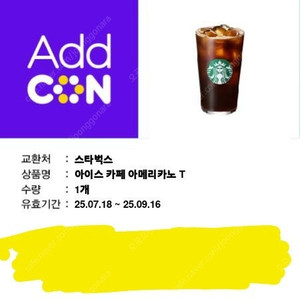 스벅 아메 톨 1장